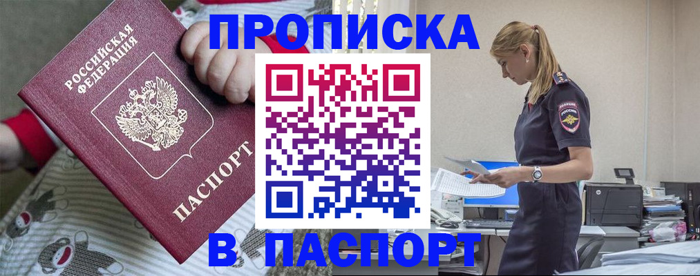 временная регистрация в Краснознаменске