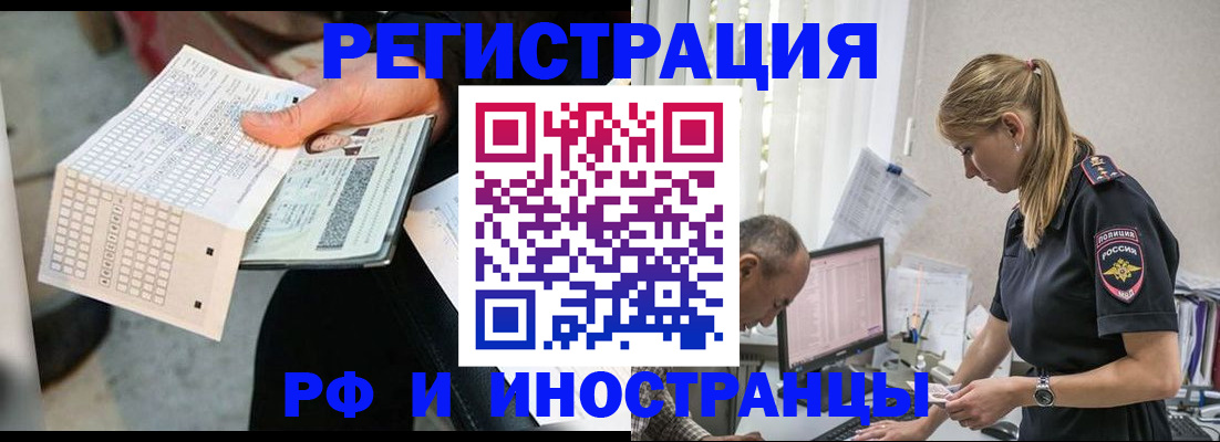 прописка законно в Краснознаменске