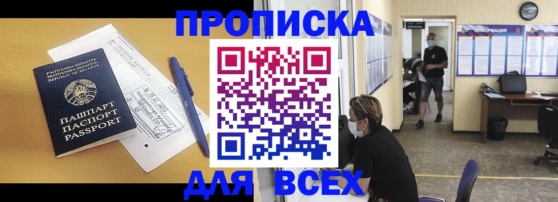 временная регистрация купить в Краснознаменске