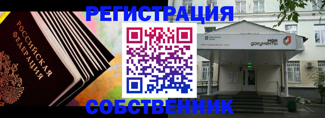 прописка для работы в Краснознаменске